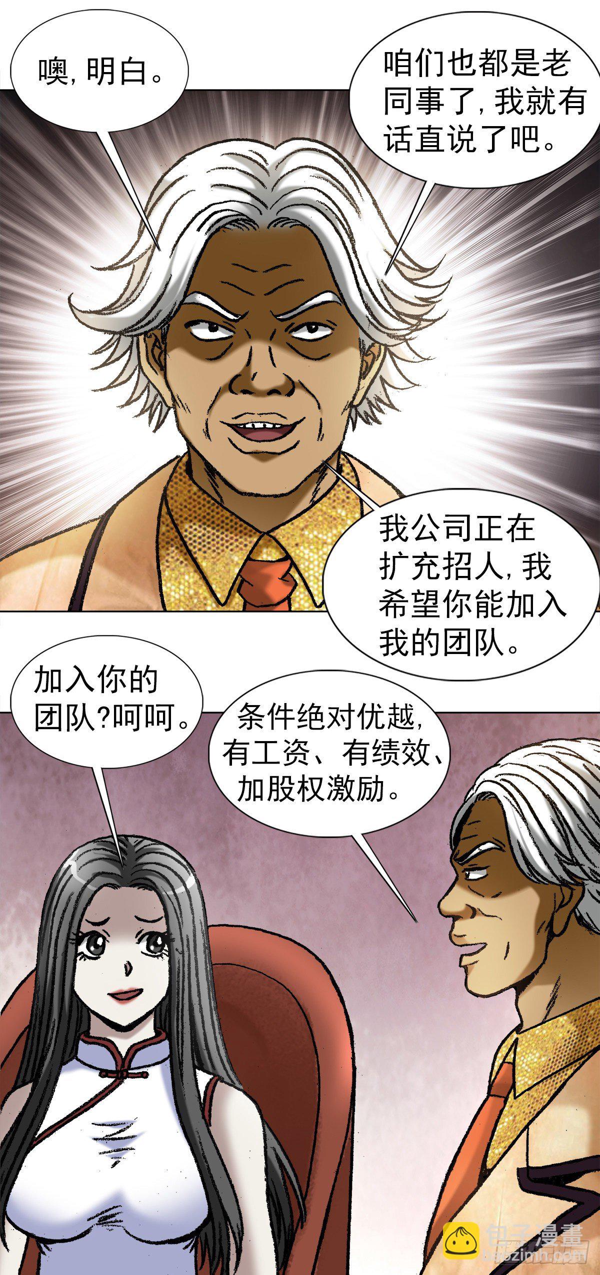 🍲中国惊奇先生（神鬼七杀令） 第1038话 第14页