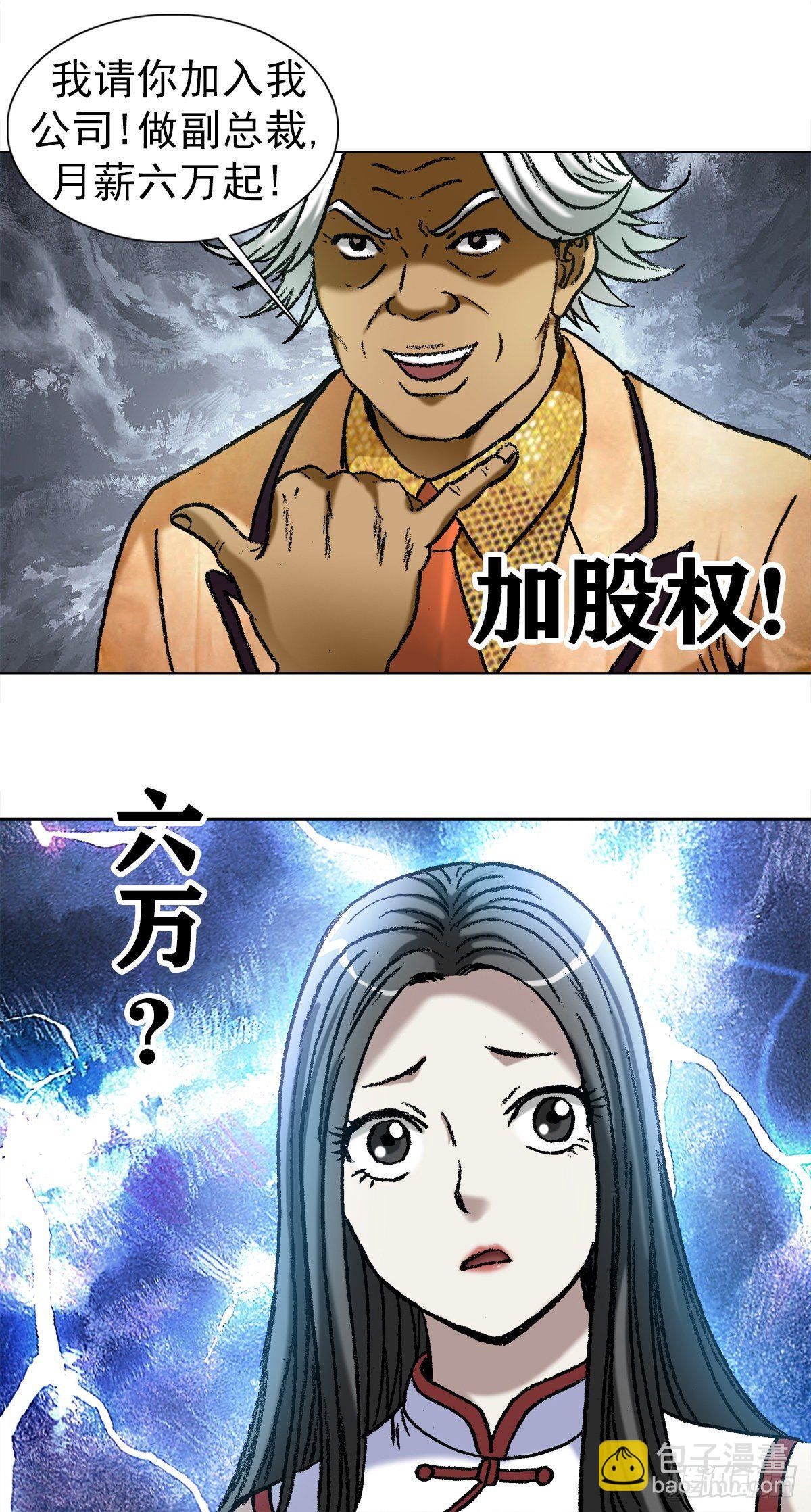 🍲中国惊奇先生（神鬼七杀令） 第1038话 第15页