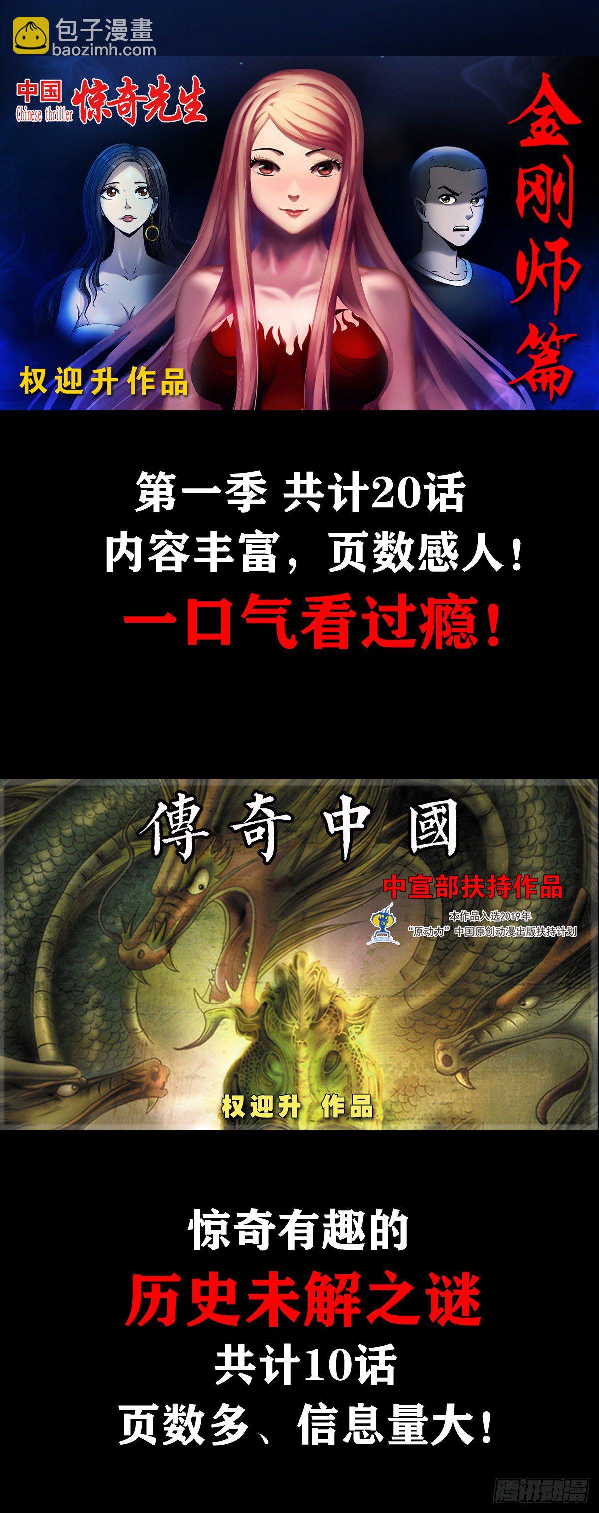 🍲中国惊奇先生（神鬼七杀令） 第1038话 第18页