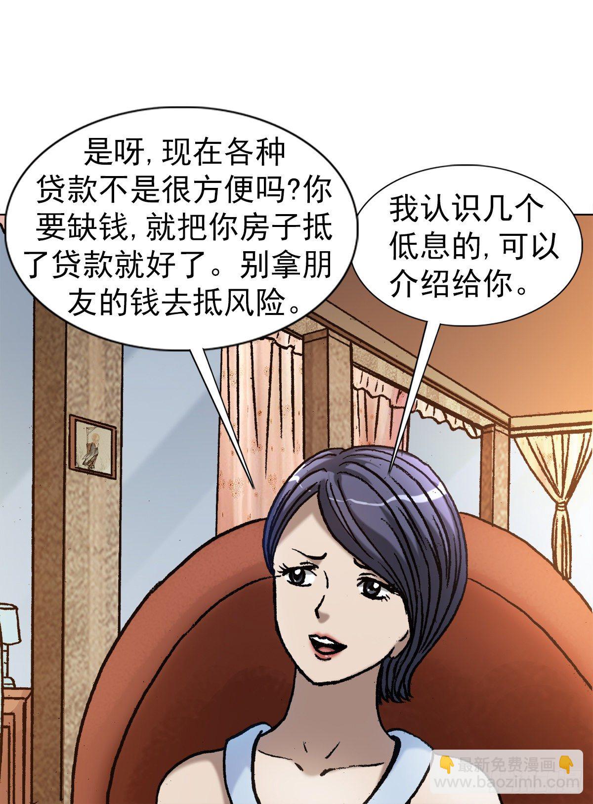 🍲中国惊奇先生（神鬼七杀令） 第1038话 第2页