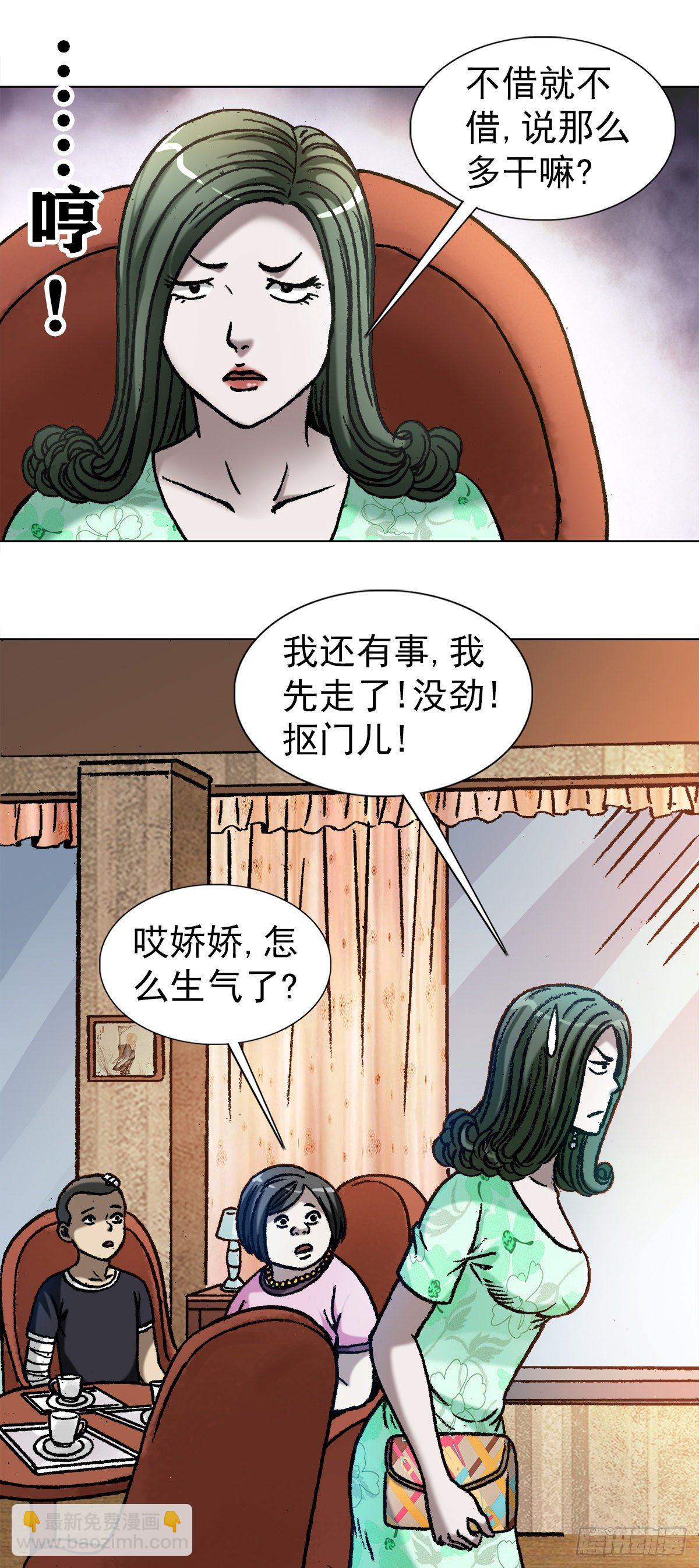 🍲中国惊奇先生（神鬼七杀令） 第1038话 第3页