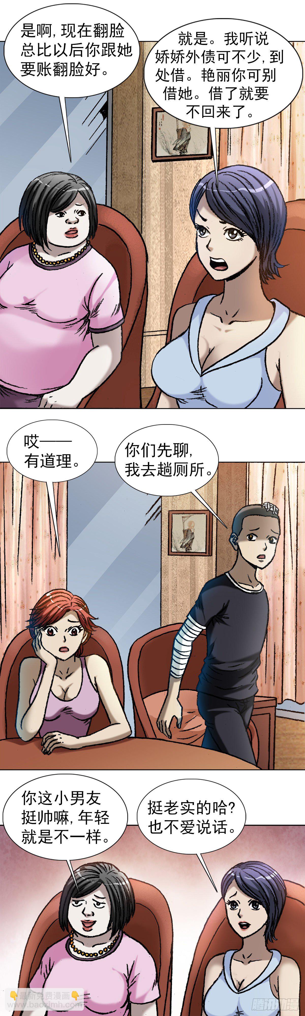 🍲中国惊奇先生（神鬼七杀令） 第1038话 第5页
