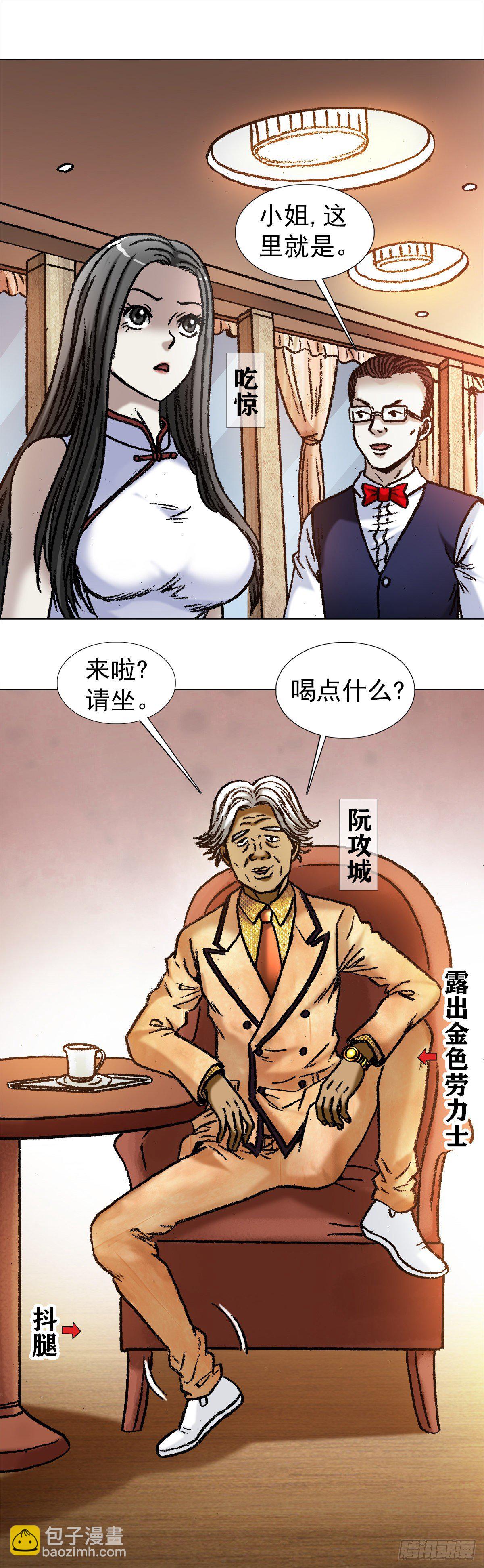 🍲中国惊奇先生（神鬼七杀令） 第1038话 第8页