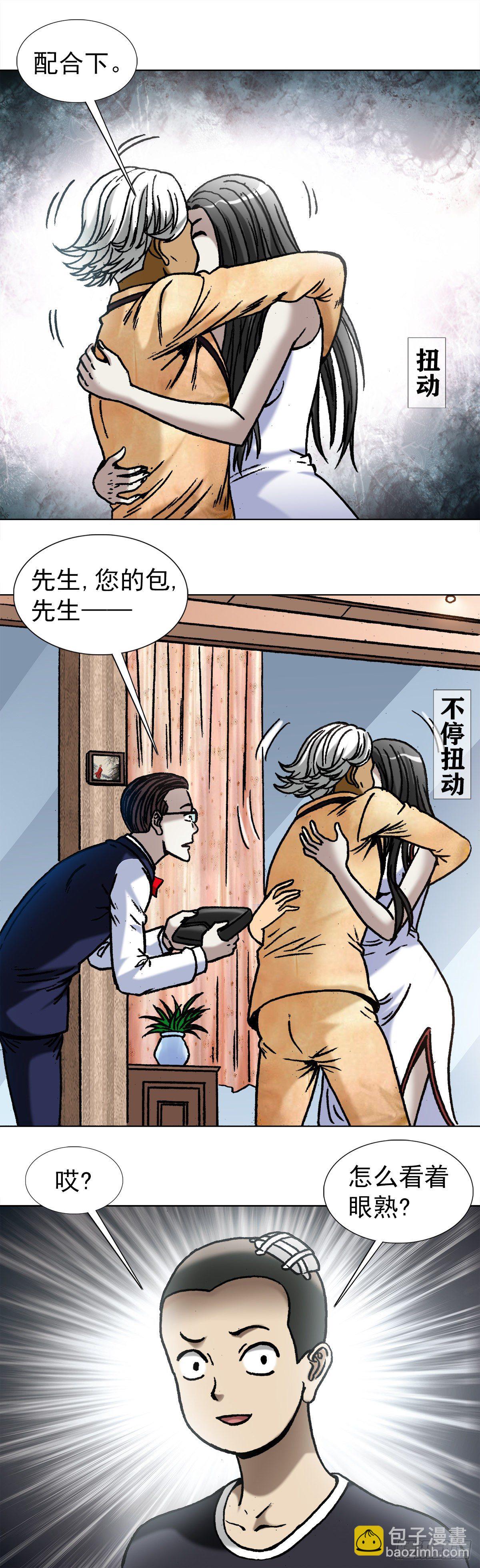 🍲中国惊奇先生（神鬼七杀令） 第1040话 第3页