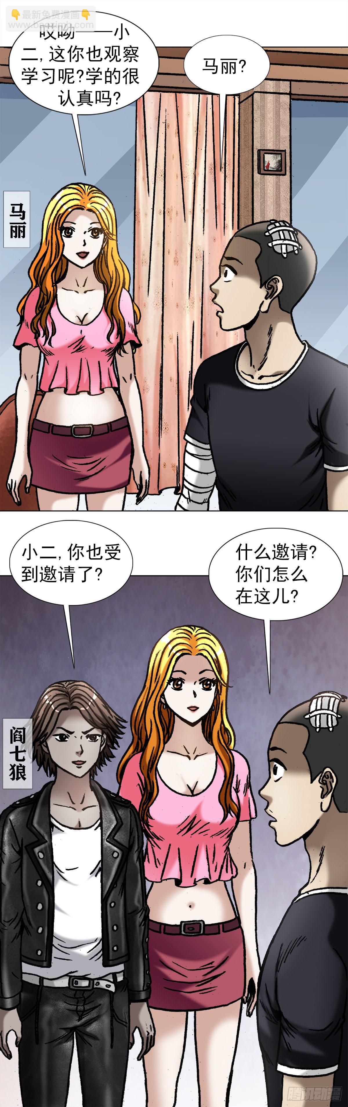 🍲中国惊奇先生（神鬼七杀令） 第1040话 第4页