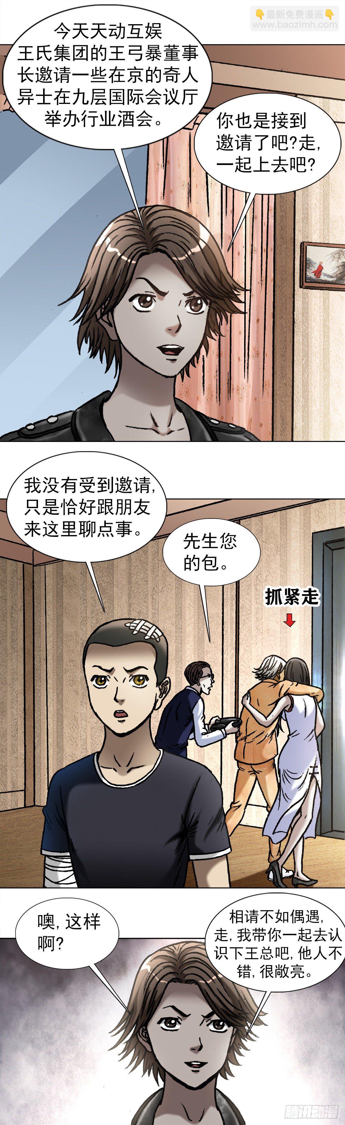 🍲中国惊奇先生（神鬼七杀令） 第1040话 第5页