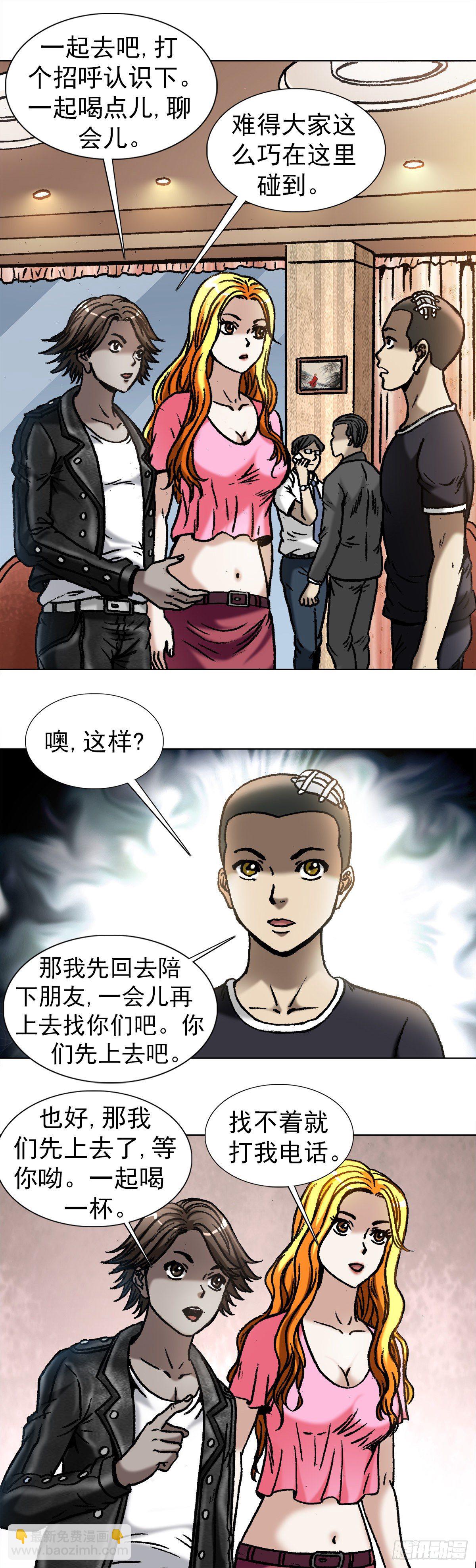 🍲中国惊奇先生（神鬼七杀令） 第1040话 第7页