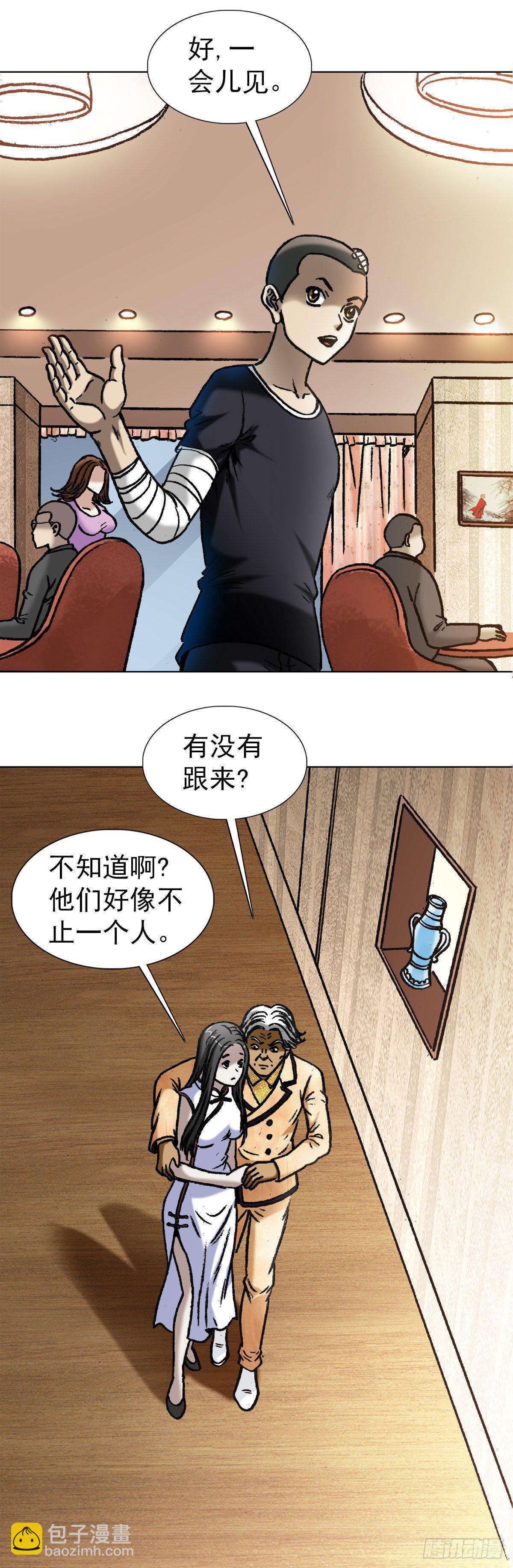 🍲中国惊奇先生（神鬼七杀令） 第1040话 第8页