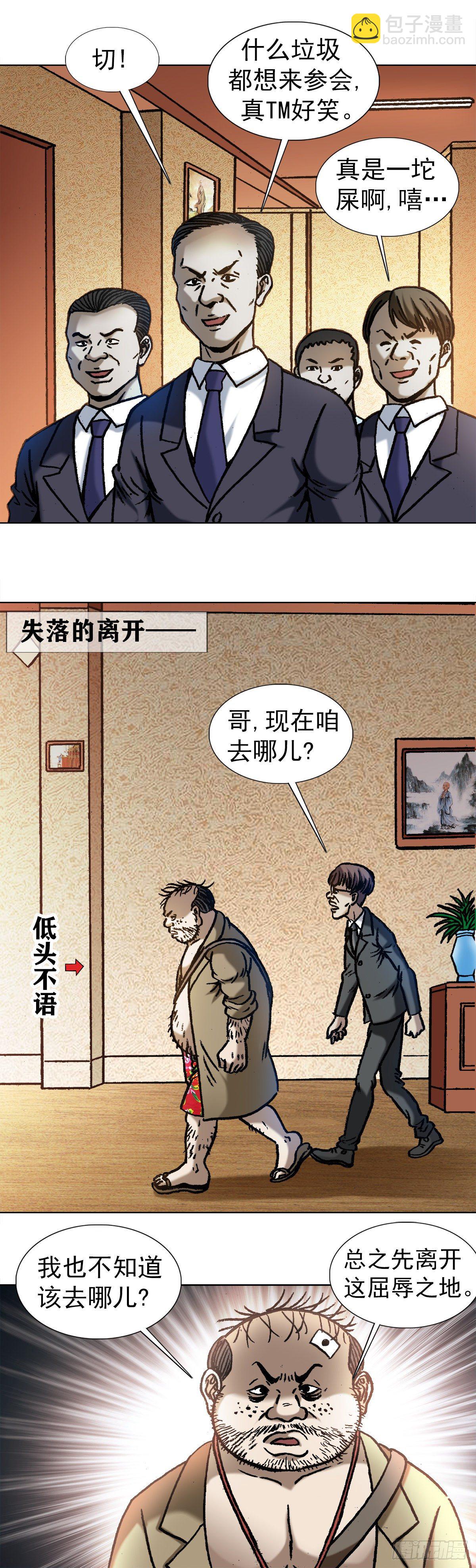 🍲中国惊奇先生（神鬼七杀令） 第1042话 第10页