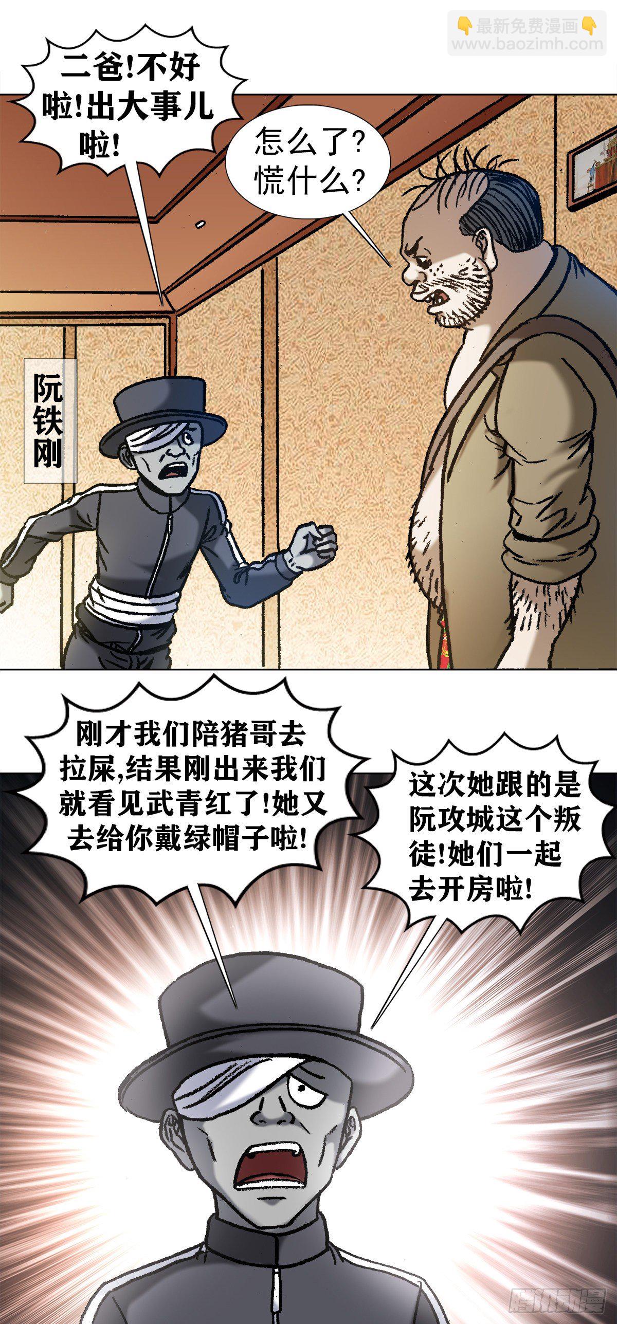 🍲中国惊奇先生（神鬼七杀令） 第1042话 第11页