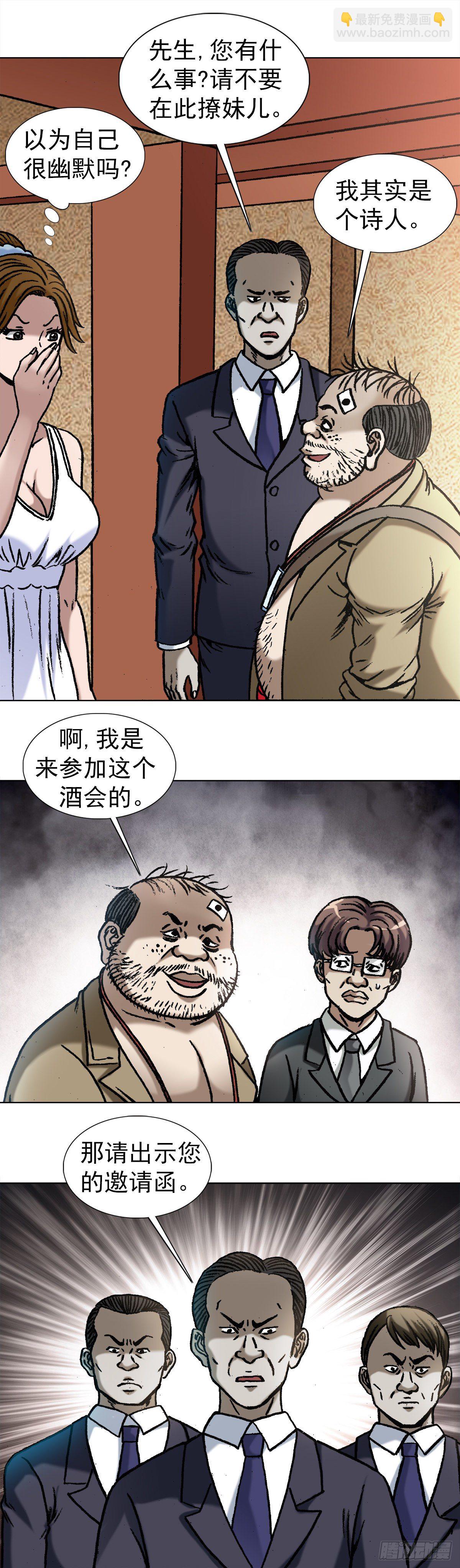 🍲中国惊奇先生（神鬼七杀令） 第1042话 第3页