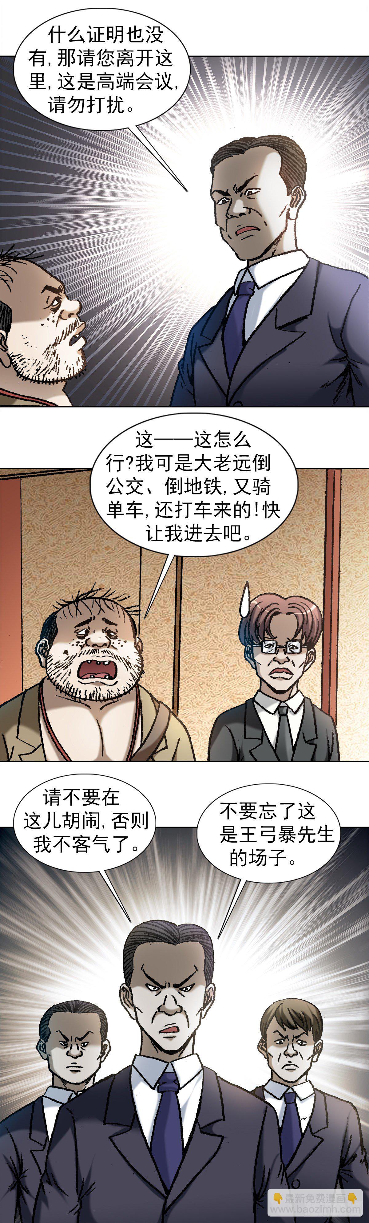 🍲中国惊奇先生（神鬼七杀令） 第1042话 第5页