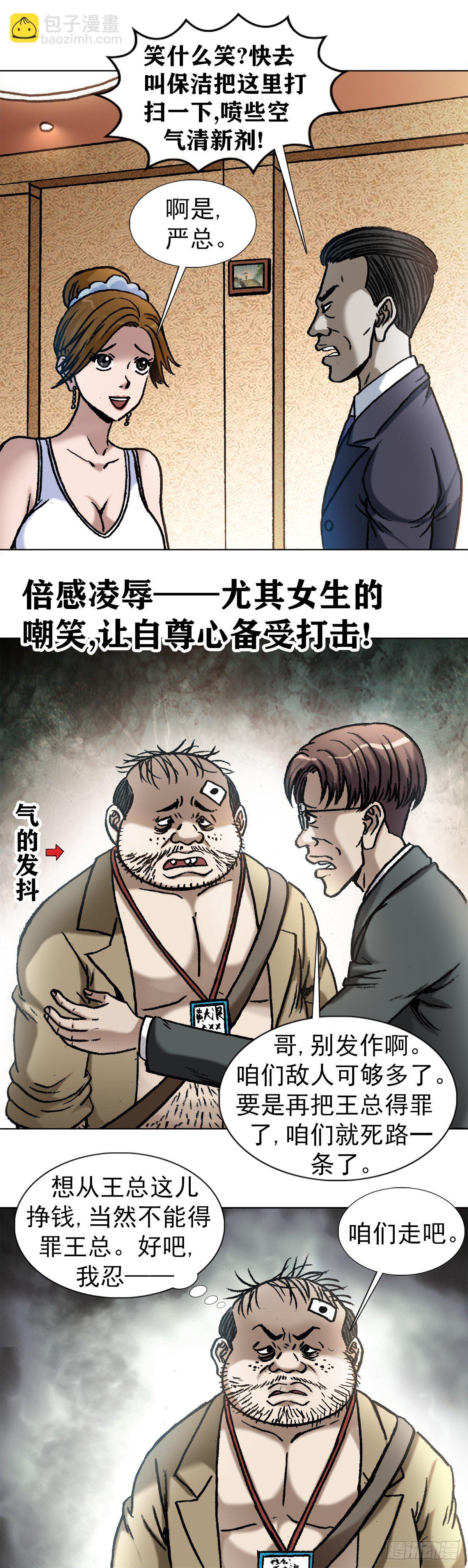 🍲中国惊奇先生（神鬼七杀令） 第1042话 第8页