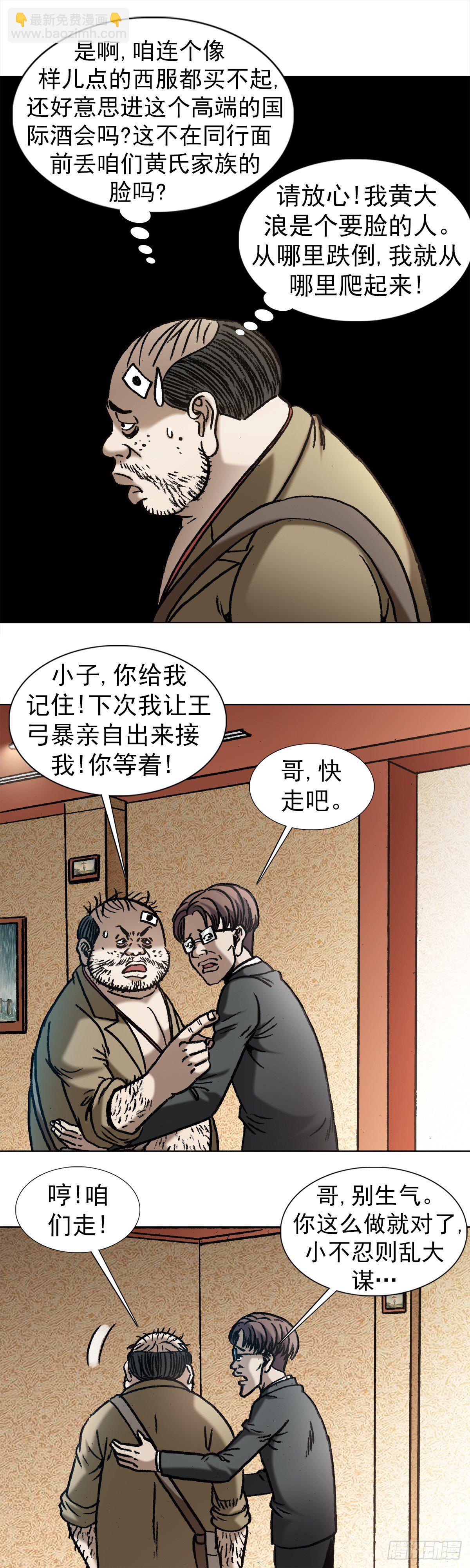 🍲中国惊奇先生（神鬼七杀令） 第1042话 第9页