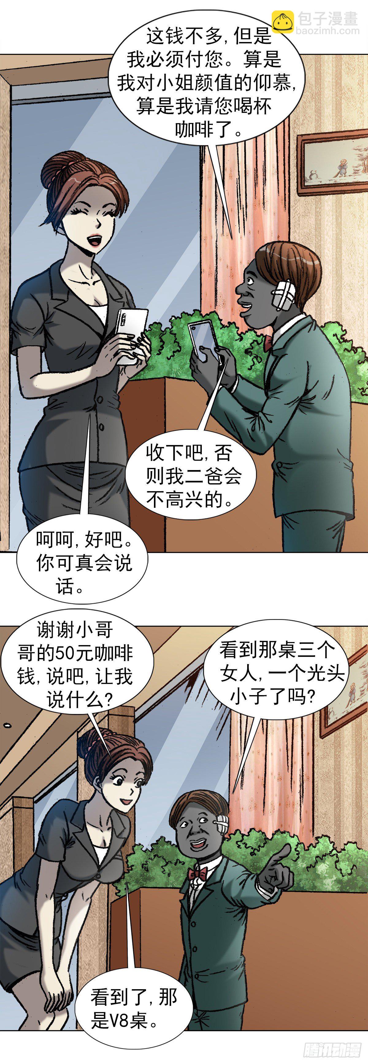 🍲中国惊奇先生（神鬼七杀令） 第1044话 第10页