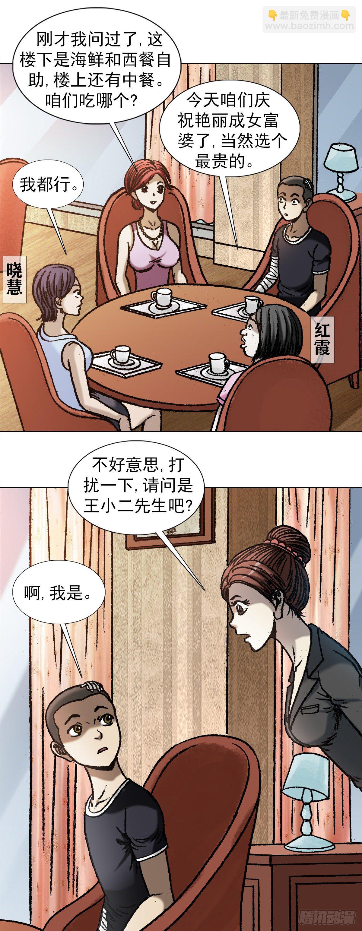 🍲中国惊奇先生（神鬼七杀令） 第1044话 第12页