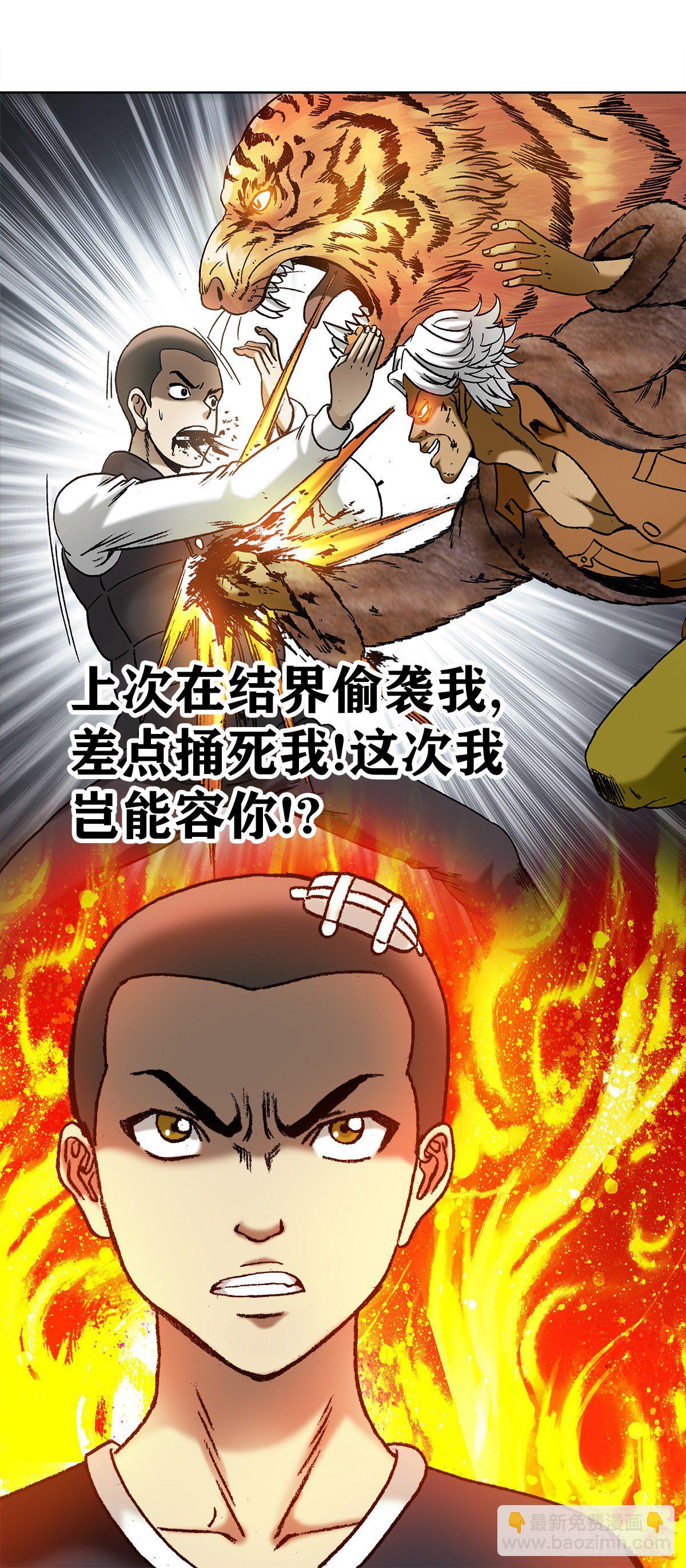 🍲中国惊奇先生（神鬼七杀令） 第1044话 第15页