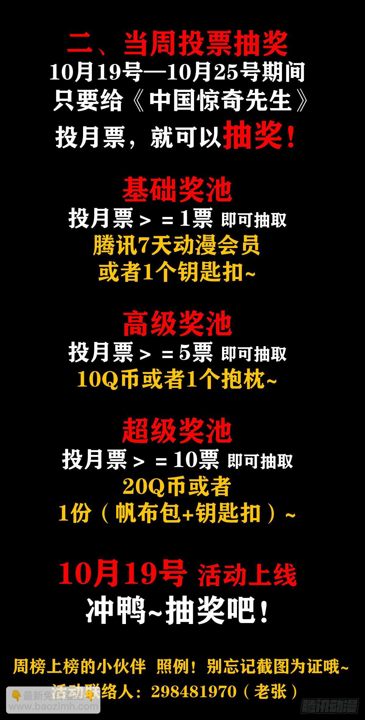 🍲中国惊奇先生（神鬼七杀令） 第1044话 第20页