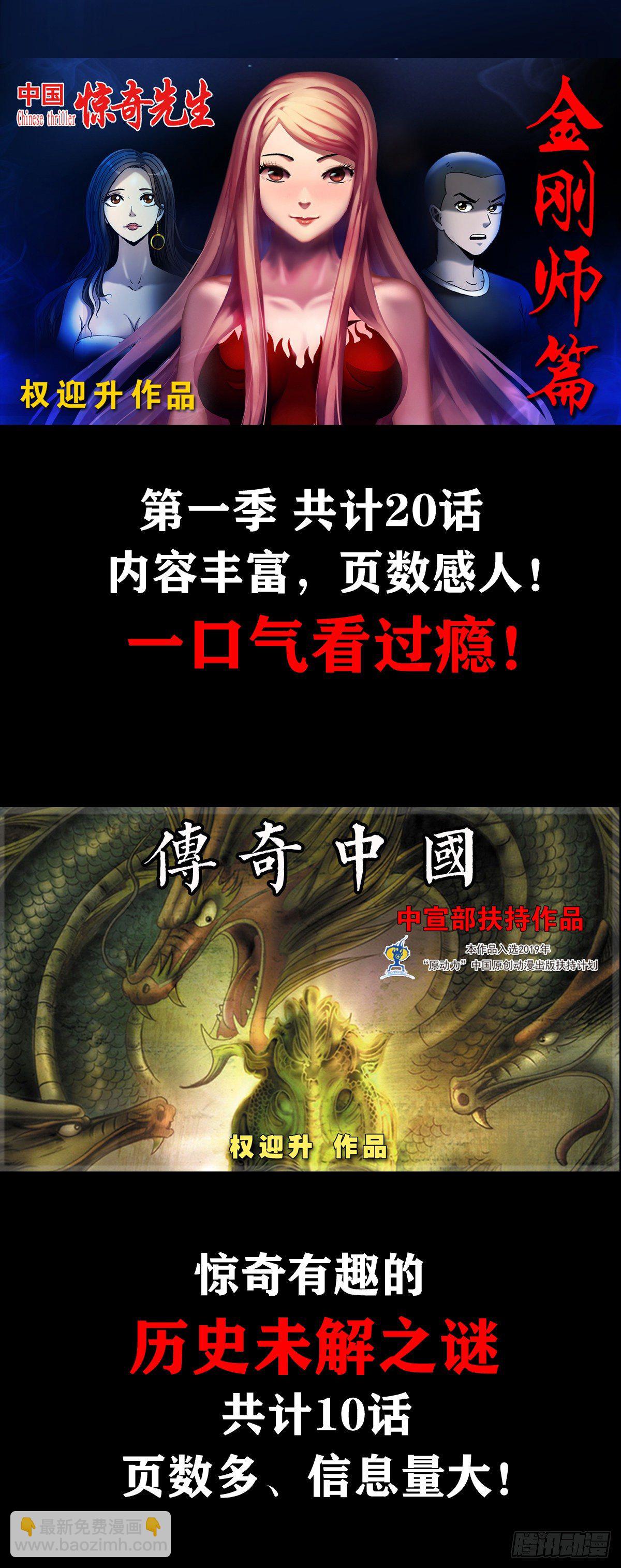 🍲中国惊奇先生（神鬼七杀令） 第1044话 第21页