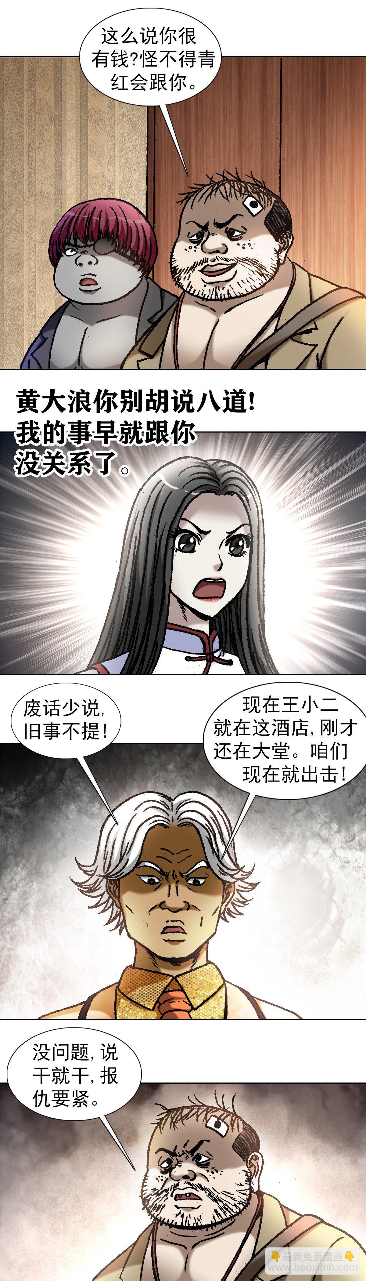 🍲中国惊奇先生（神鬼七杀令） 第1044话 第3页