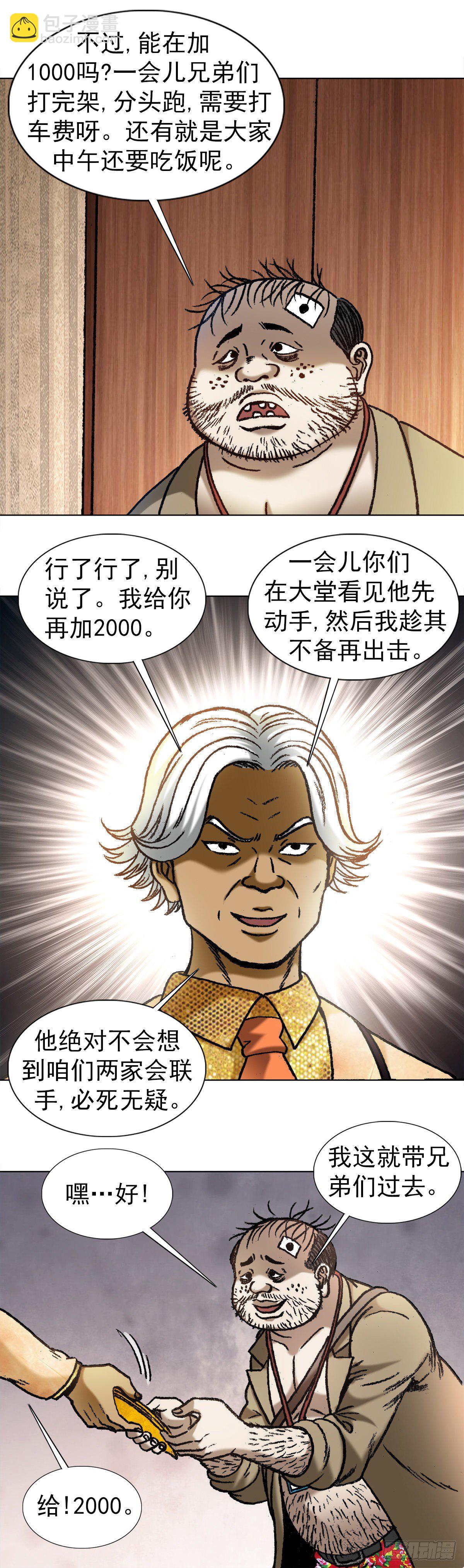 🍲中国惊奇先生（神鬼七杀令） 第1044话 第4页