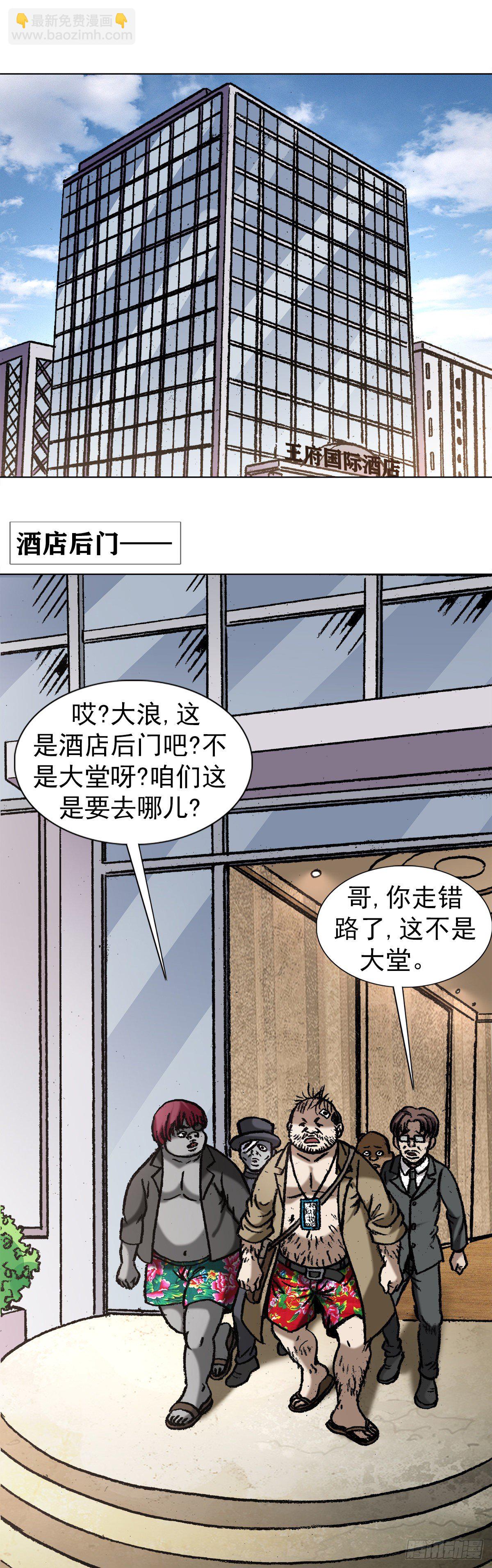 🍲中国惊奇先生（神鬼七杀令） 第1044话 第5页