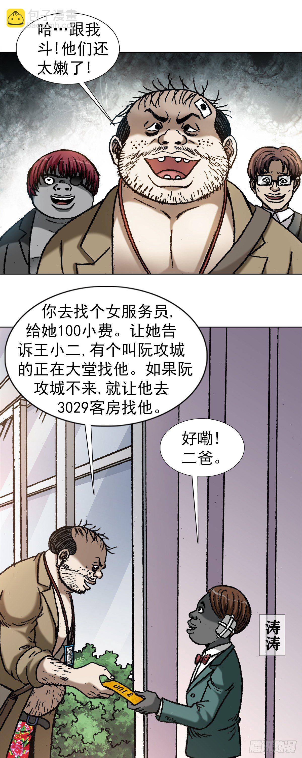 🍲中国惊奇先生（神鬼七杀令） 第1044话 第7页