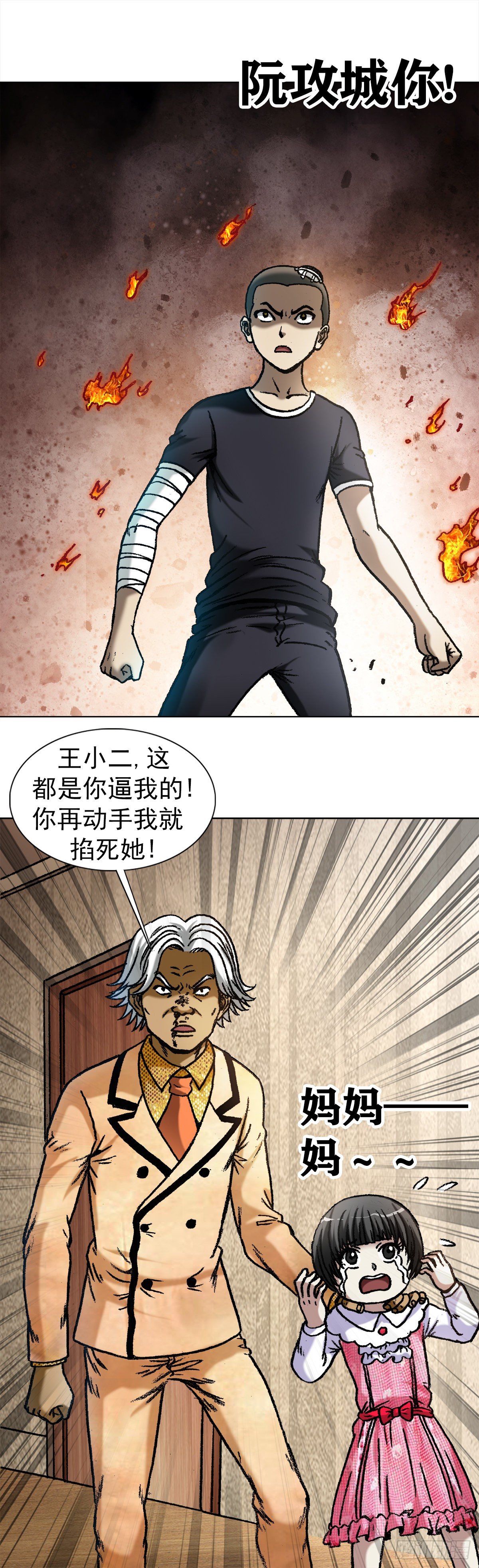 🍲中国惊奇先生（神鬼七杀令） 第1046话 第1页