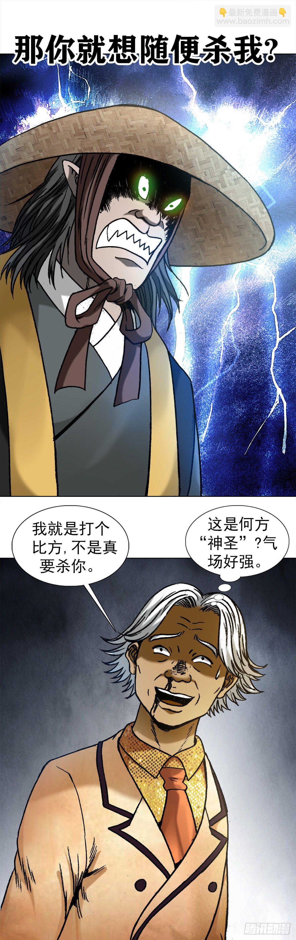 🍲中国惊奇先生（神鬼七杀令） 第1046话 第10页