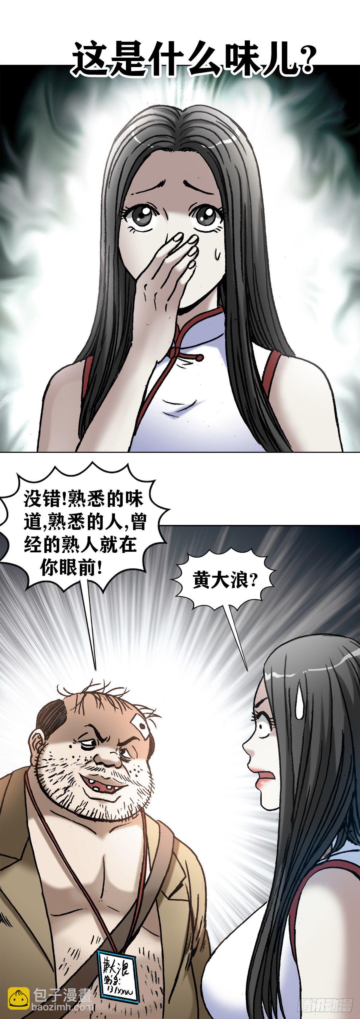 🍲中国惊奇先生（神鬼七杀令） 第1046话 第13页