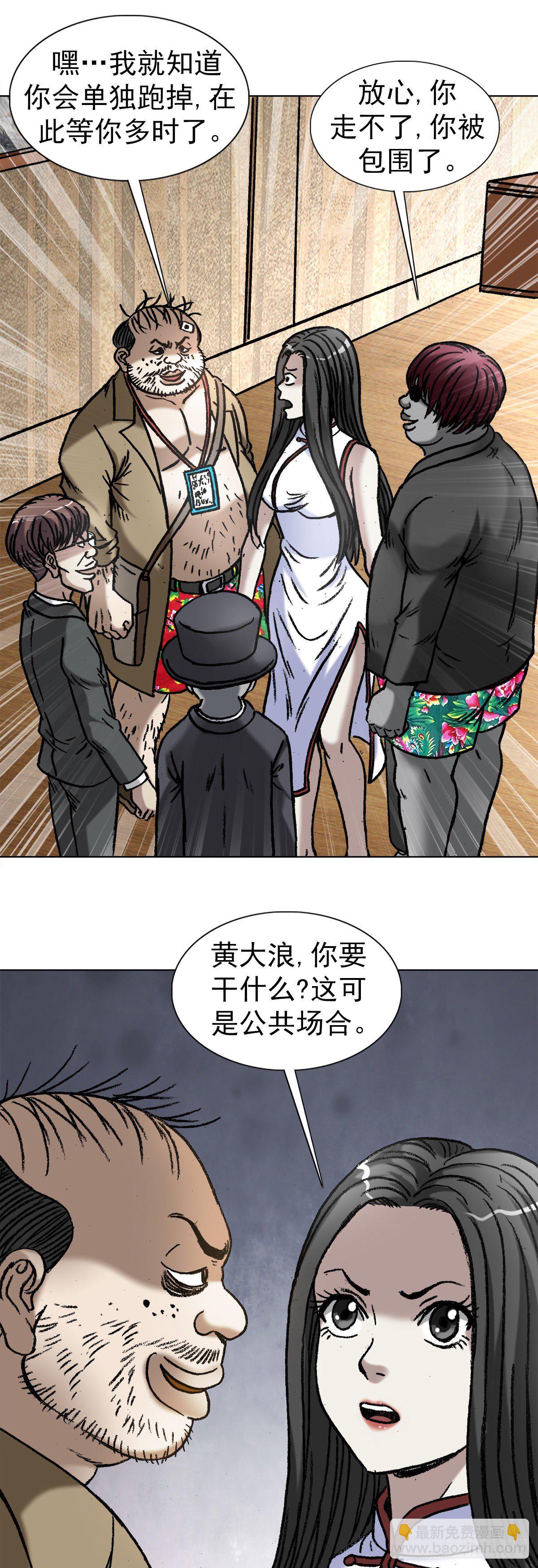 🍲中国惊奇先生（神鬼七杀令） 第1046话 第14页