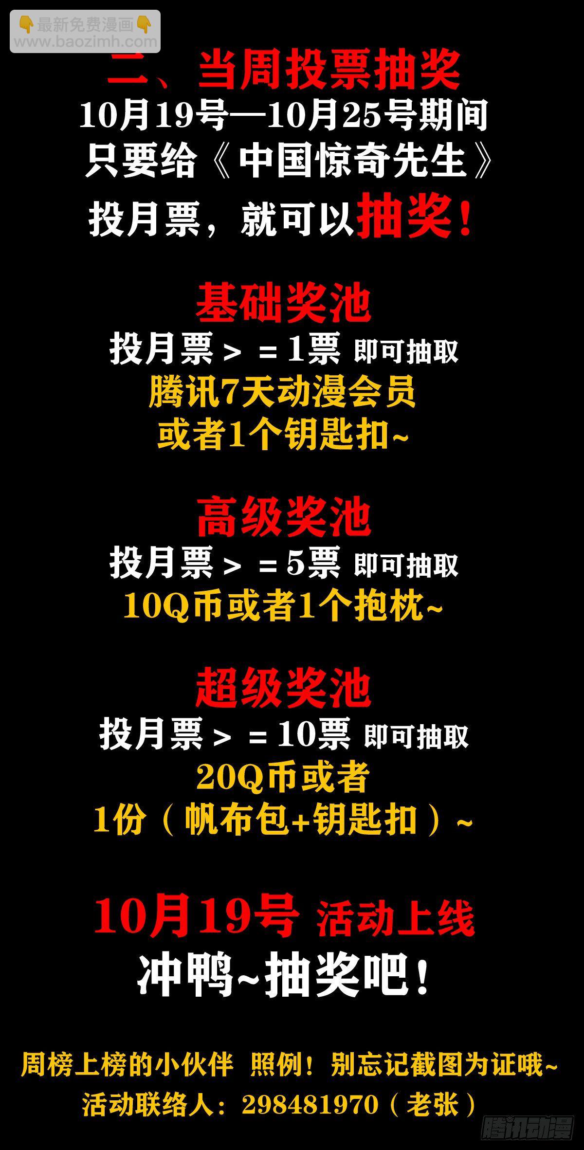 🍲中国惊奇先生（神鬼七杀令） 第1046话 第20页