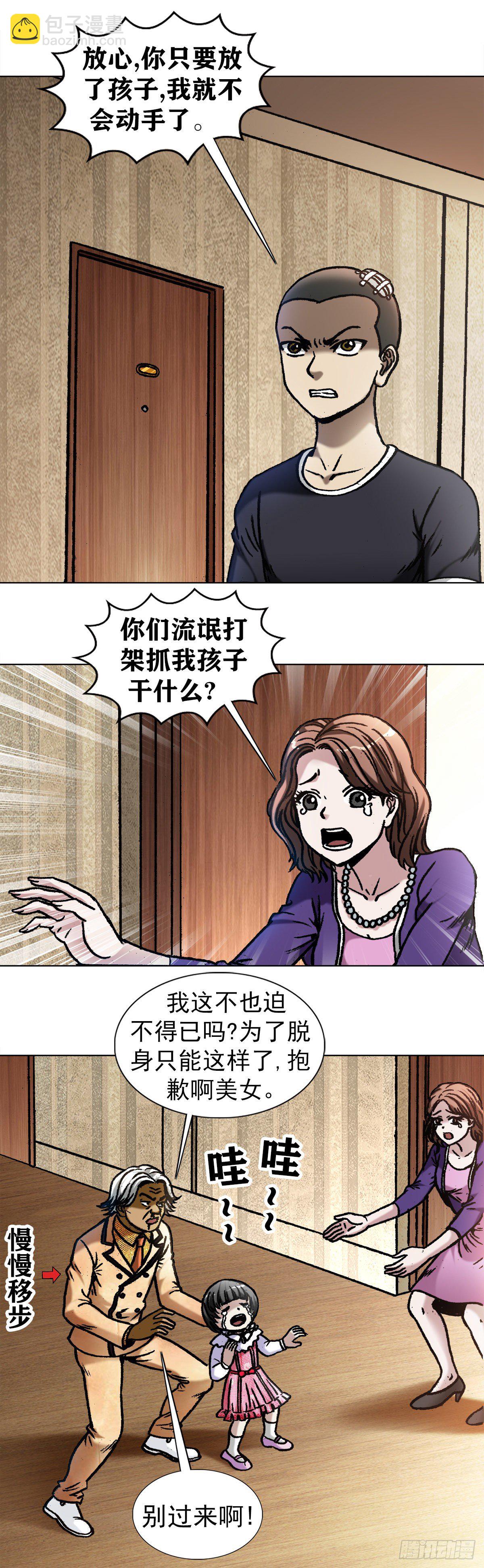 🍲中国惊奇先生（神鬼七杀令） 第1046话 第3页