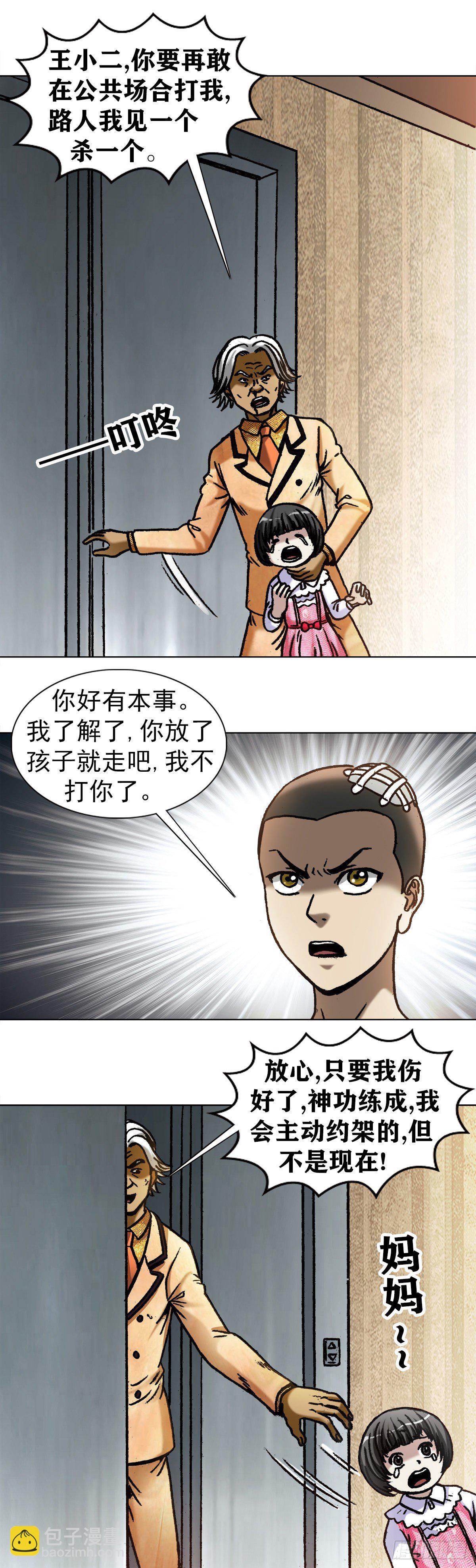 🍲中国惊奇先生（神鬼七杀令） 第1046话 第4页