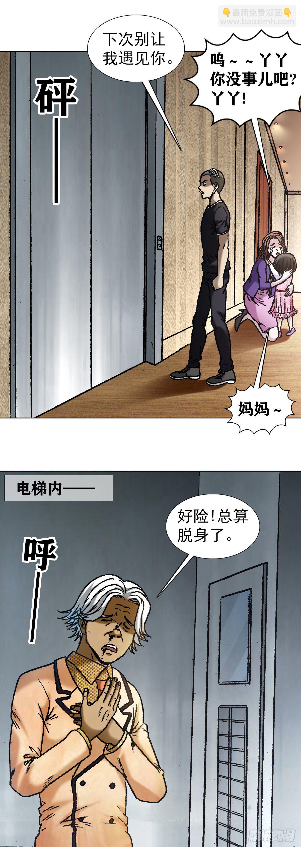 🍲中国惊奇先生（神鬼七杀令） 第1046话 第6页