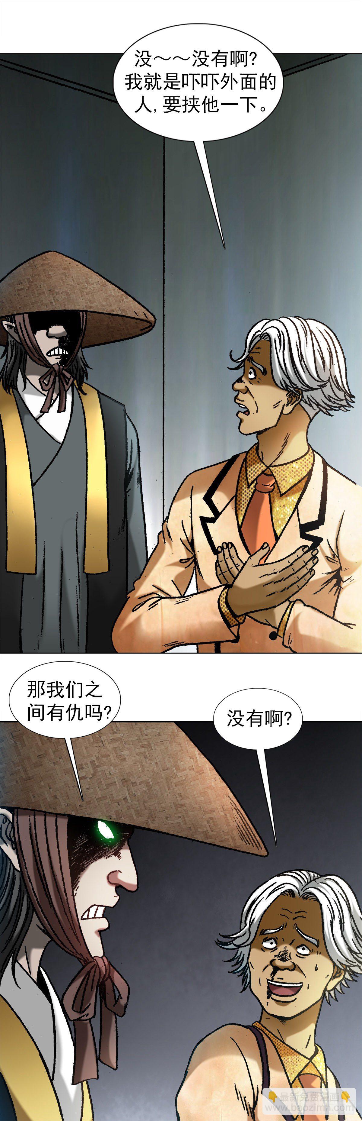 🍲中国惊奇先生（神鬼七杀令） 第1046话 第9页