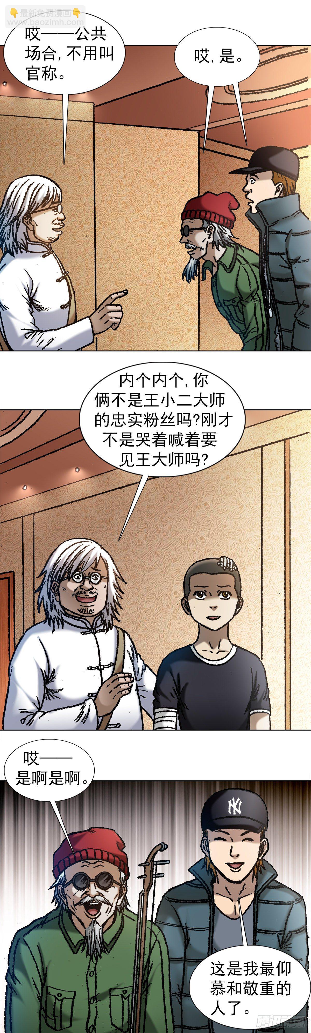 🍲中国惊奇先生（神鬼七杀令） 第1048话 第10页