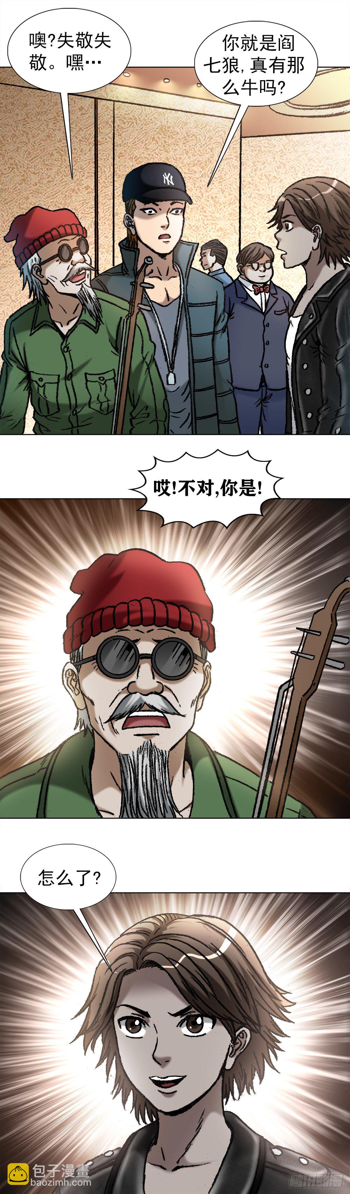 🍲中国惊奇先生（神鬼七杀令） 第1048话 第12页