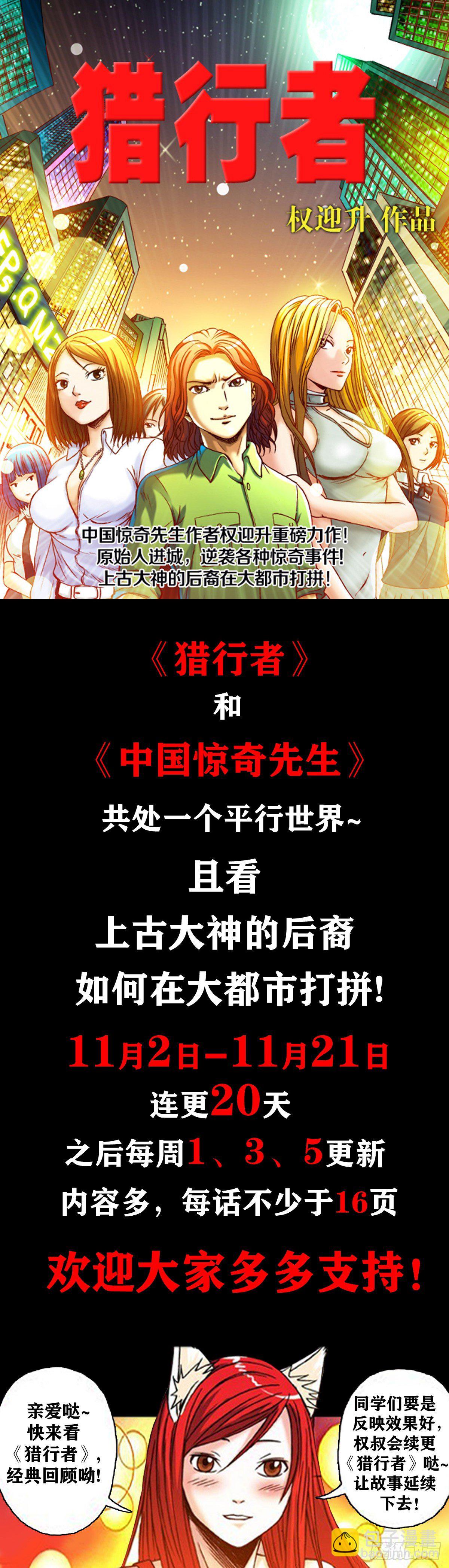🍲中国惊奇先生（神鬼七杀令） 第1048话 第13页