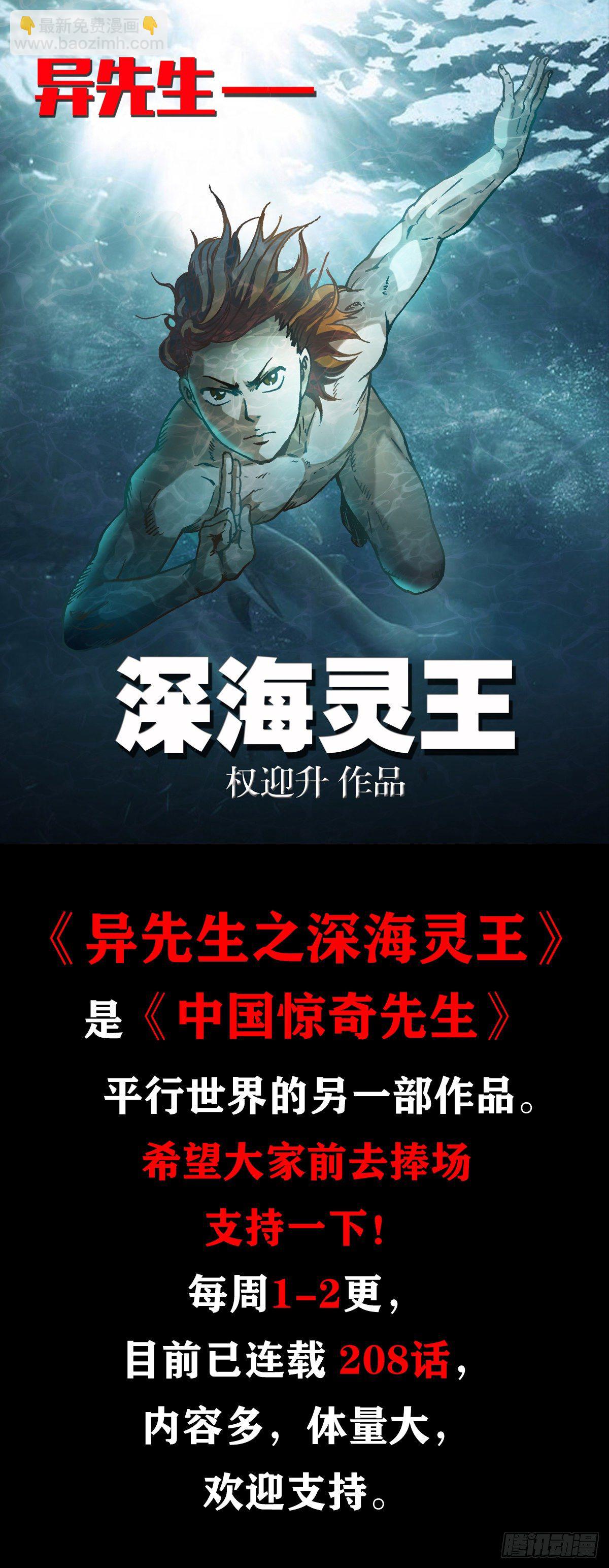 🍲中国惊奇先生（神鬼七杀令） 第1048话 第14页
