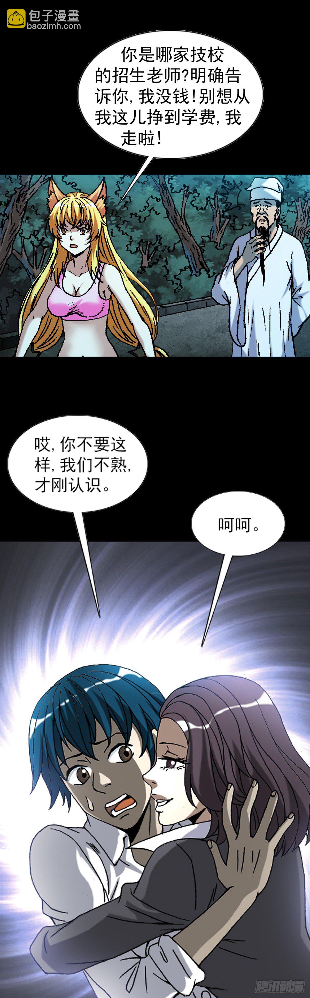 🍲中国惊奇先生（神鬼七杀令） 第1048话 第17页