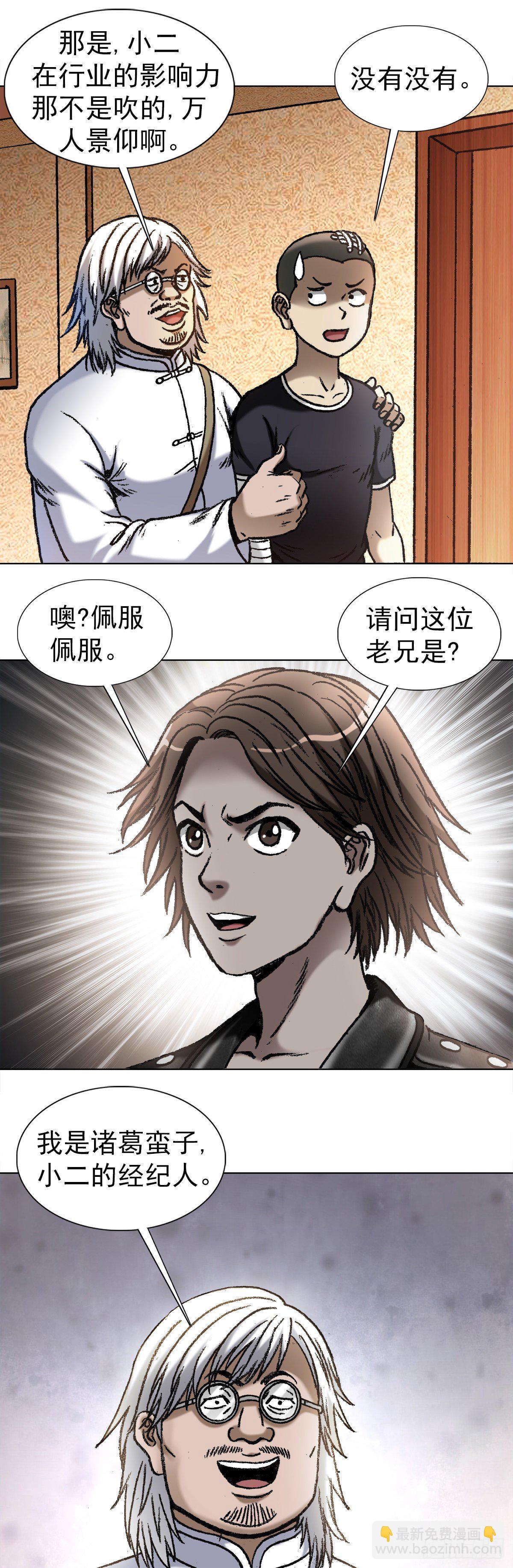 🍲中国惊奇先生（神鬼七杀令） 第1048话 第4页
