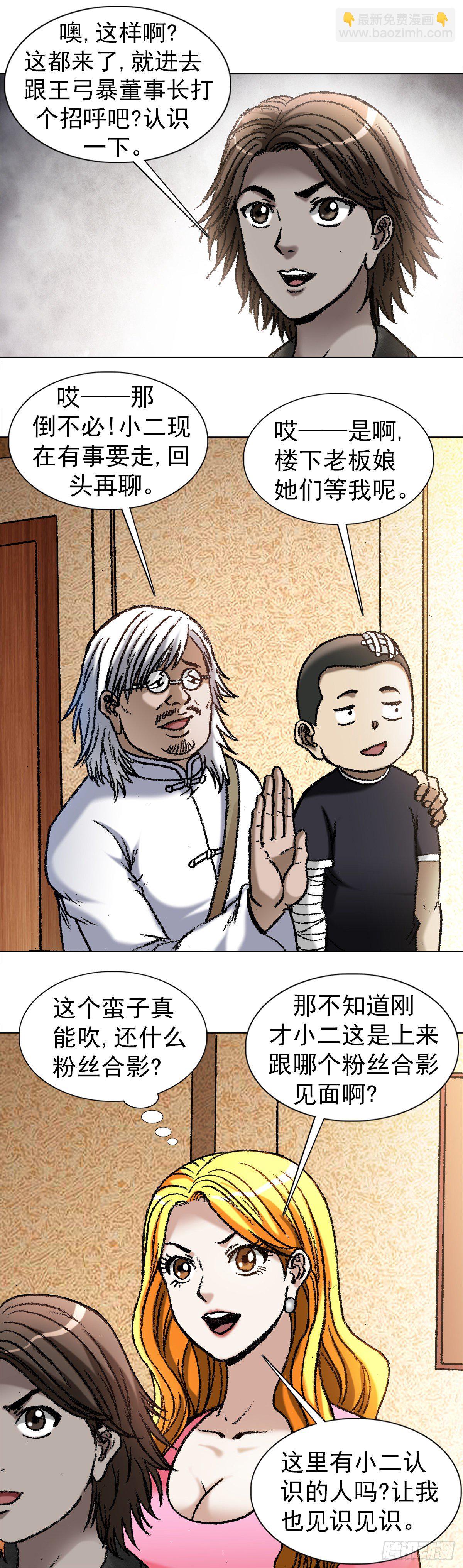 🍲中国惊奇先生（神鬼七杀令） 第1048话 第5页