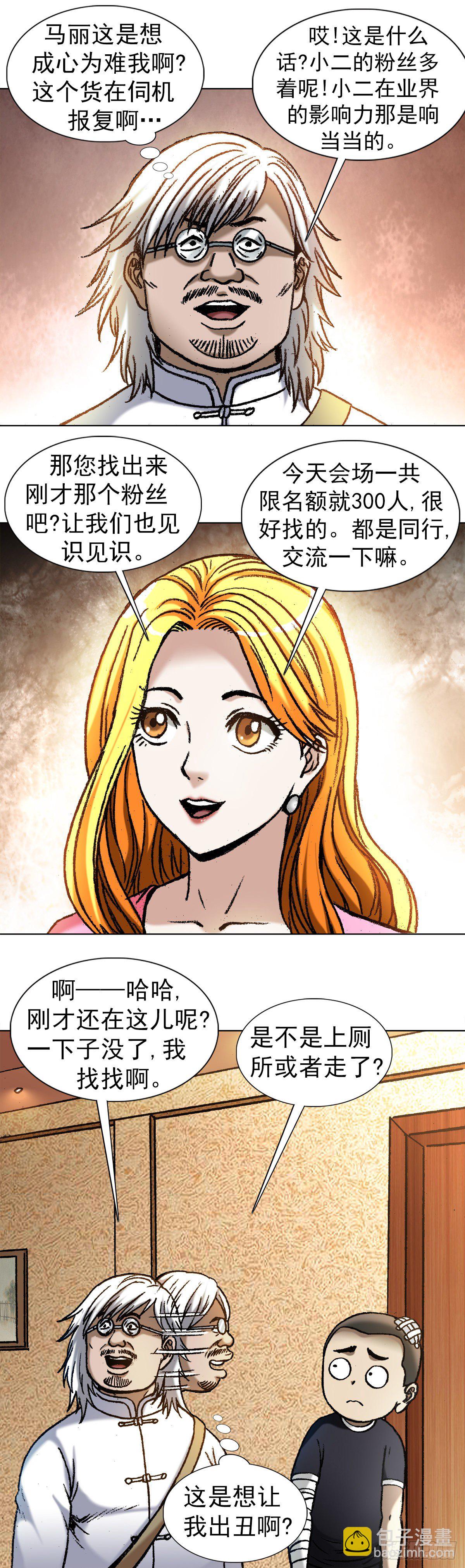 🍲中国惊奇先生（神鬼七杀令） 第1048话 第6页
