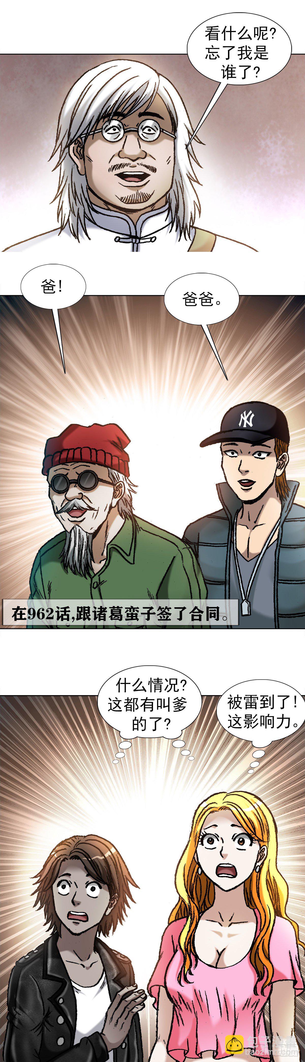 🍲中国惊奇先生（神鬼七杀令） 第1048话 第9页