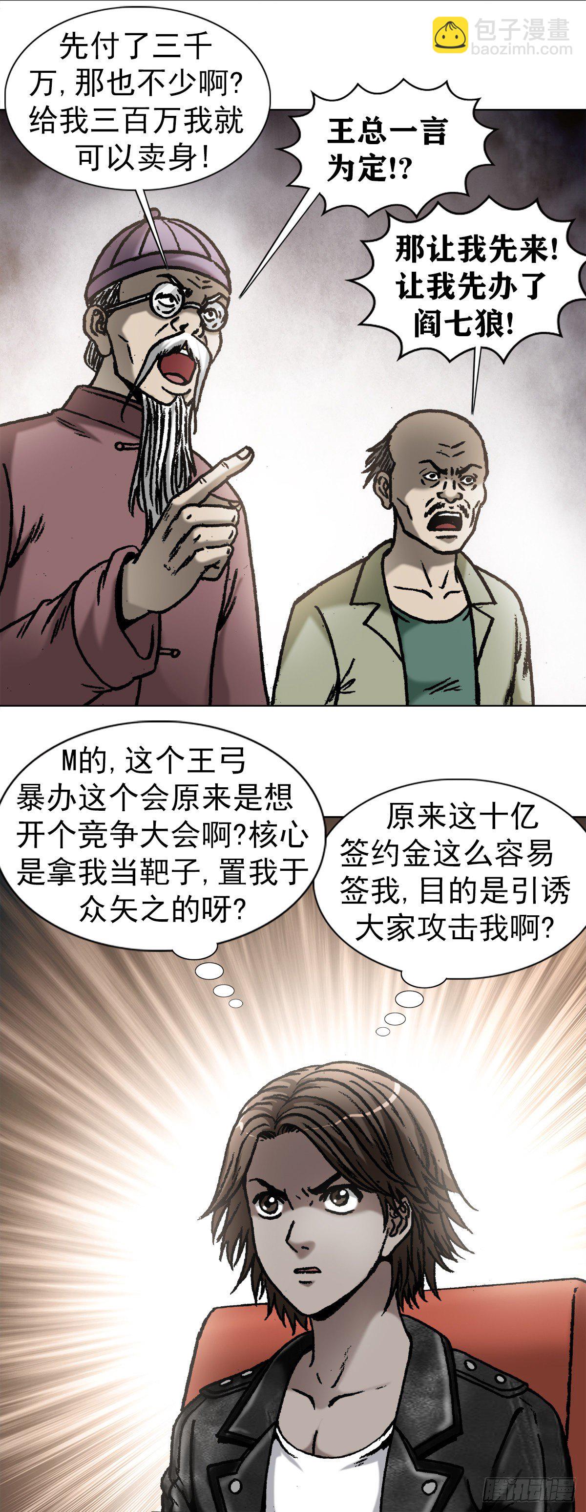 🍲中国惊奇先生（神鬼七杀令） 第1050话 第10页
