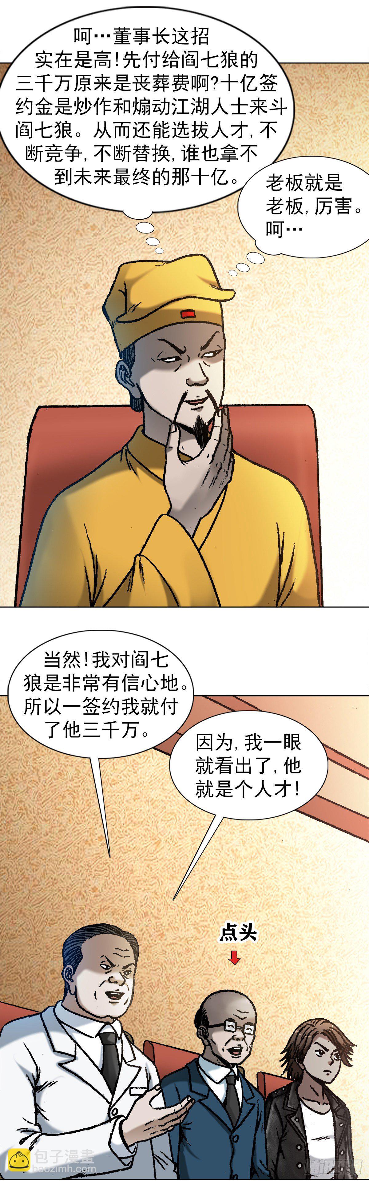🍲中国惊奇先生（神鬼七杀令） 第1050话 第11页