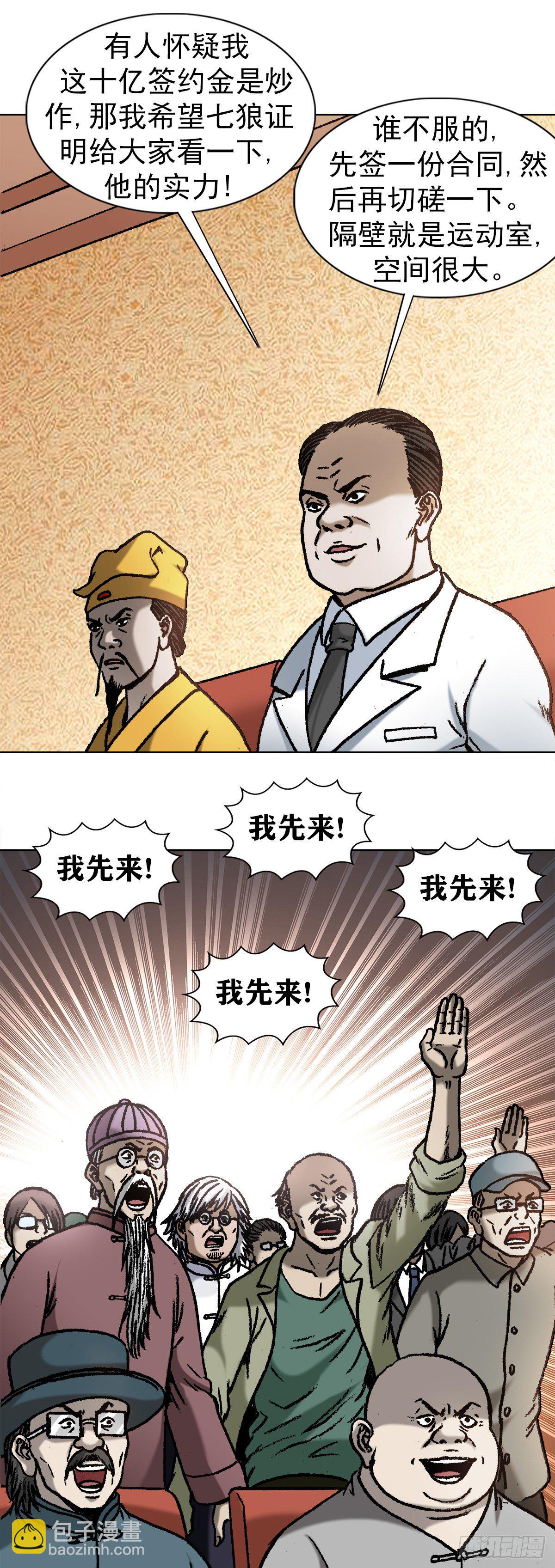 🍲中国惊奇先生（神鬼七杀令） 第1050话 第13页