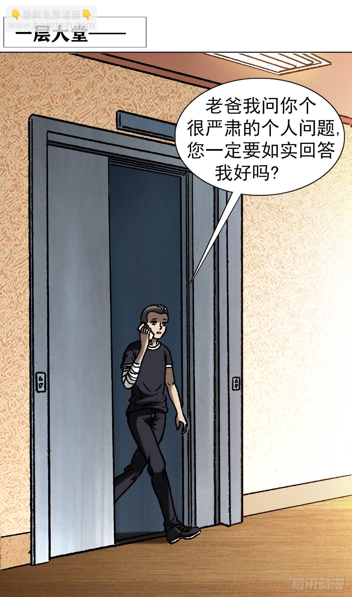 🍲中国惊奇先生（神鬼七杀令） 第1050话 第15页