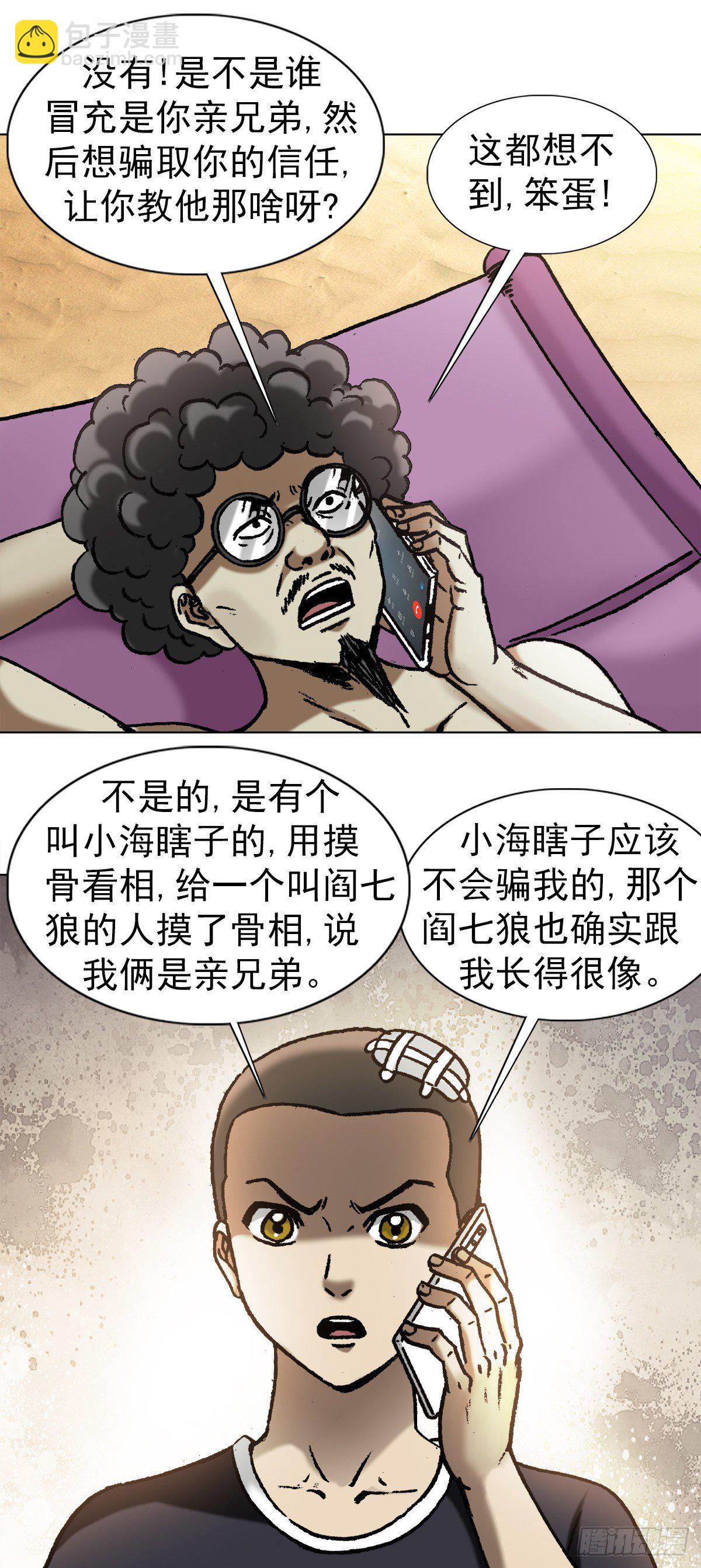 🍲中国惊奇先生（神鬼七杀令） 第1050话 第17页